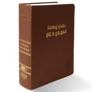 Telugu Study Bible, Brown PU Leather Touch Study Bible